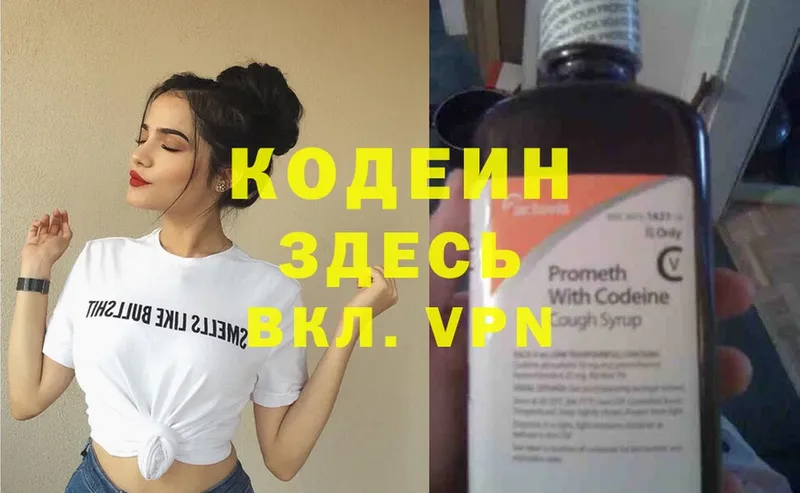 Кодеин напиток Lean (лин) Каменногорск